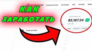 3 СПОСОБА ЗАРАБОТАТЬ НОВИЧКУ НА КРИПТОВАЛЮТЕ