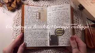 [ASMR] The blind assassin #2 | Copying a book | #asmr #journal #scrapbook #collage #vintage #book