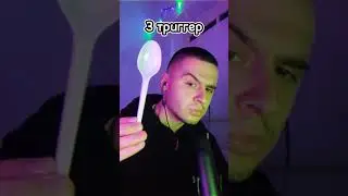 ТОП 5 самых приятных АСМР триггеров #shorts #asmr #асмр
