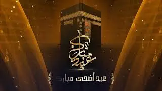 Eid Adha Mubarak Status 2022 | Eid Adha Mubarak Whatsapp Status | Eid Adha Mubarak Status Video