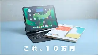 【コスパ】2024年も戦えるiPadフル装備を安く揃えたい【10万円以下】