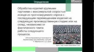 Азбука бережливого производства - выталкивание