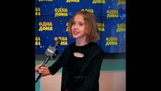 Виталия Корниенко о фильме «Одна Дома»