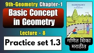 Practice Set 1.3 | L- 8 | 9th Maths-2 Geometry Chapter 1  Basic Concepts of Geometry | Marathi