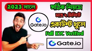 মাত্র ২ মিনিট এ Gate io একাউন্ট খুলে KYC Verify ২০২৩ | Gate io Account create and KYC Verification