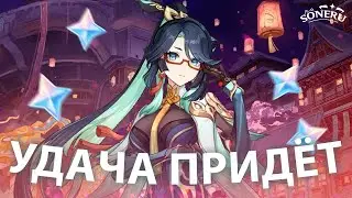 ХРАНИТЕЛЬ ОБЛАКОВ ЛЕТИ ! | GENSHIN IMPACT КРУТКИ
