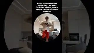 Новый танец Токсиса 