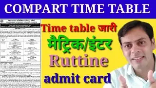 JAC board compartmental time table| जारी कर दिया गया ruttine 10/12| Big update | किस दिन कौनसा पेपर
