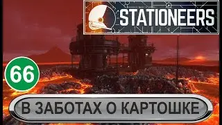 Stationeers - В заботах о картошке