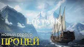 Lost Ark. Играю на Процее: дейлики, ивенты и все ,что в голову взбредет). Стрим 🎮