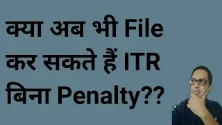 File Return after due date| कैसे Due Date के बाद ITR File करें
