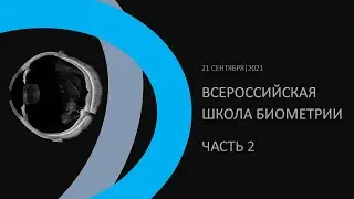 Роль биометрии в расчете ИОЛ. Школа Биометрии. Часть 2