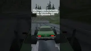 😎Новая машина на Аризона РП 