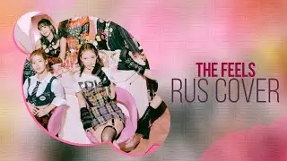 [TWICE RUS COVER] The Feels (By AIKO, akinosham, Keos)
