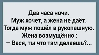 Жена Не Дает! Тогда Муж Пошел в Рукопашную! Сборник Свежих Анекдотов! Юмор!