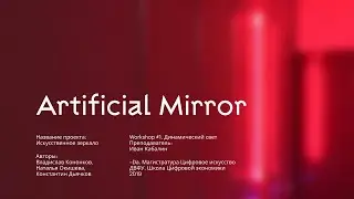 Artificial mirror. –Da. Digital Art. FEFU.