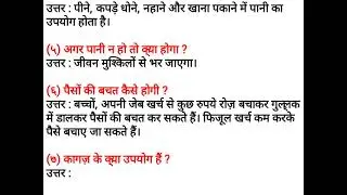 Class 5 Hindi | पाठ १२ – बचत Questions and answers | #class5hindi #maharashtraboard
