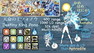 King of Destiny Phonoa! Battle Cats Best Uber! Super Saiyan Blue Son Pono!