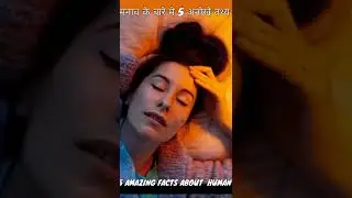 मानव के बारे में 5 रोचक तथ्य || Some shocking facts about human beings 🤨🧐#shorts #factshorts #facts
