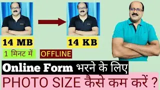 Computer में Image का Size कैसे कम करें  | Resize Photo and Signature For Online Form |Arvind Sir|