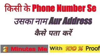सिर्फ Mobile Number से Kisi का भी नाम Address Aur Mobile Track Kare | by BTA | in hind