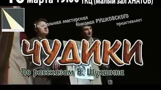 Спектакль 