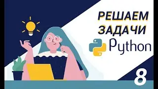 Python |  Оператор if  | Задача 1.3