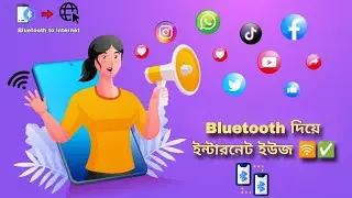 Bluetooth দিয়ে ইন্টারনেট ইউজ in Bangla l 2024