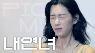 물 싸다귀 날려도 나보다 예쁨