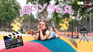 MASYASHA | ДРУЗЬЯ | COVER | Dance Monkey | Премьера Клипа
