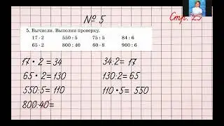 Математика 3 класс Урок 92