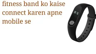Fitness band ko kaise apne mobile me connect karenvideo me