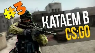 Нарезка килов CS:GO №3