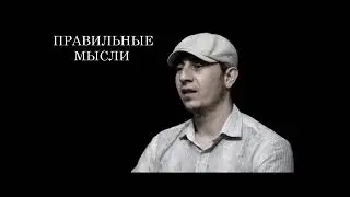 Очень правильные слова, Цитаты о жизни, о жизни, цитата дня