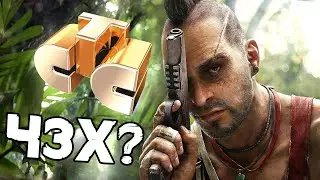 Far Cry 3 на СТС, но он реально на СТС