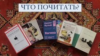 ЧТО ПОЧИТАТЬ?/14