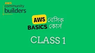 Aws Beginner's Class 1 In Bengali  | AWS বেসিক ক্লাস । বাংলা |  Class1 | 2024