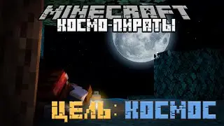 How to Start Progressing in Industrial Craft 2 | Space Pirates | Episode 1