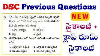 DSC|TRT|Psychology Practice questions|tet psychology|dsc psychology bits|సైకాలజీ ప్రీవియస్ ప్రశ్నలు