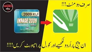 How to copy/move/Export Inpage Urdu text/writing to CorelDraw || #coreldraw | #inpageurdu | #youtube