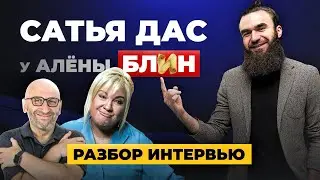 Satya Das with Alyona Blin | Interview Analysis by a Psychologist