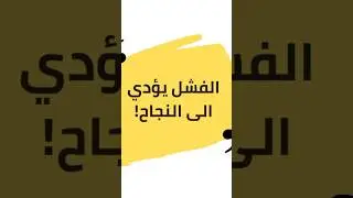 كيف تنشيء ستارت اب في العراق - الجزأ الاول