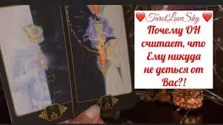 ПОЧЕМУ ОН СЧИТАЕТ, ЧТО ЕМУ НИКУДА ОТ ВАС НЕ ДЕТЬСЯ!?🪐