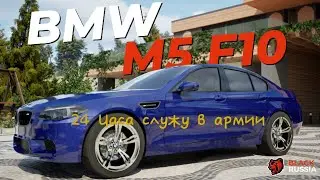 24 Часа служу в армии (Случилась проблемка)