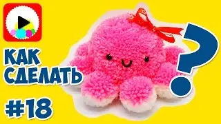 How to make Octopus at home, pink kawaii cute for children Octopus | Octopus POM-POM
