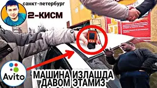 🚘🚫Мана краскани кандай билса булади💯🇷🇺🇺🇿Машина излашда давом этамиз, 2-КИСМ САРВАРБЕК