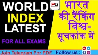 Index 2021 current affairs | index for upsc | latest index ranking of india 2021 | UPSC |