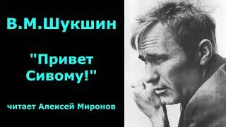 Vasily Shukshin. 
