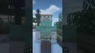 Она упала… #minecraft #майнкрафт #майнкрафтприколы #shorts