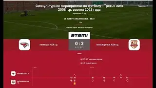 22 Тур ЛПМ 2023. 05.10.2023. ФА 